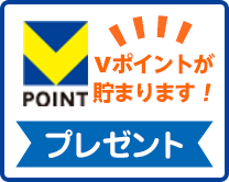 T-POINT 2倍プレゼント