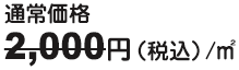 1階床面積10坪まで60,000円（税抜）