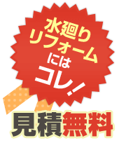 見積無料